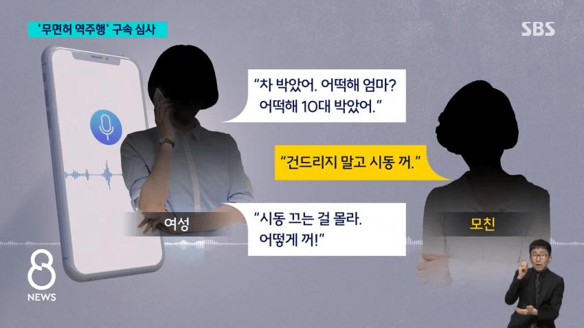 "엄마, 시동 어떻게 꺼"…'무면허 역주행' 구속