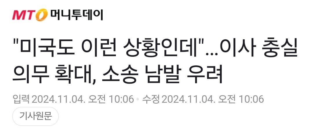 금투세 폐지 후 상법 개정 추진에 다급해진 분들 근황