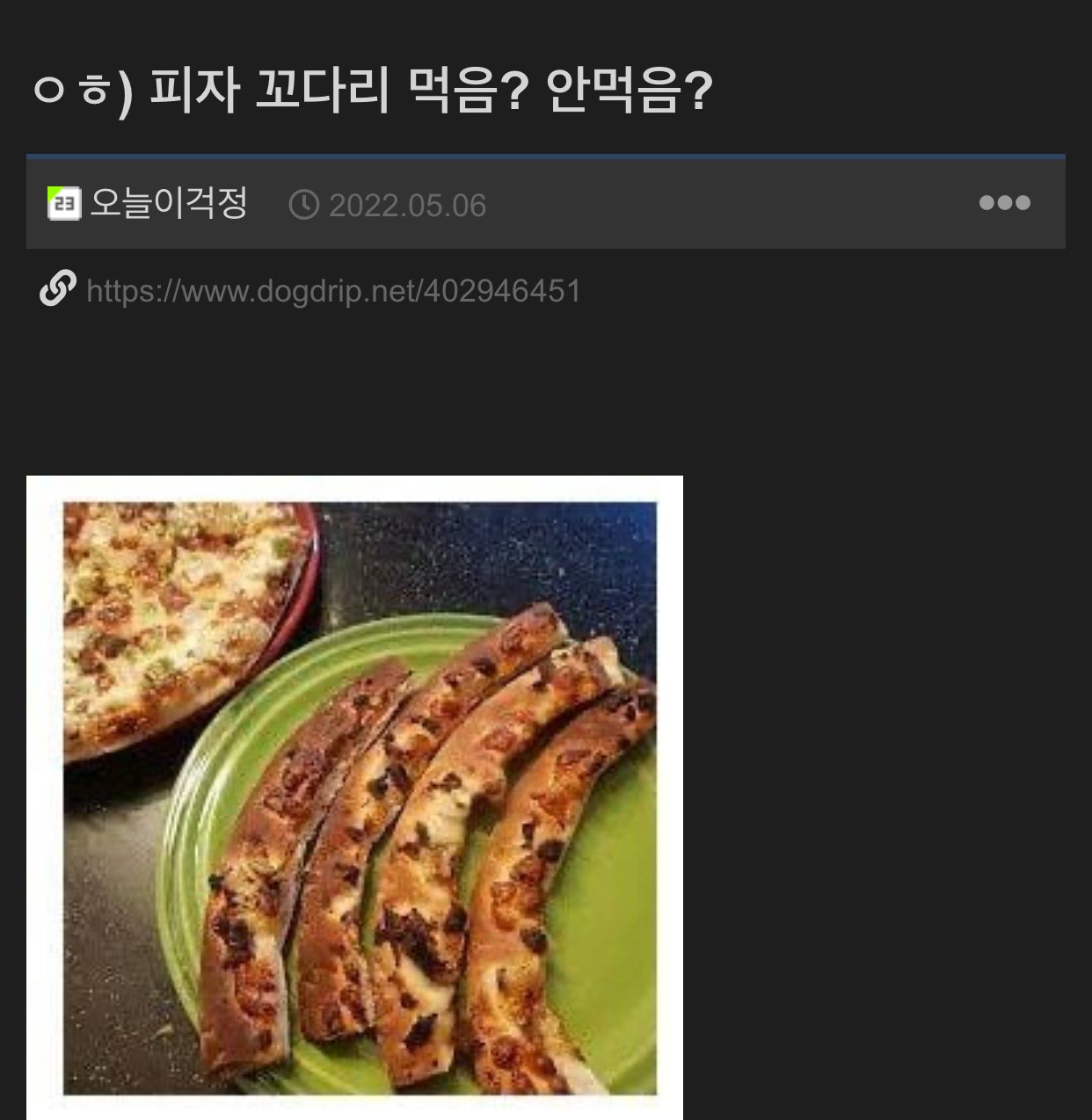 부르는 사람마다 명칭이 다른 부위