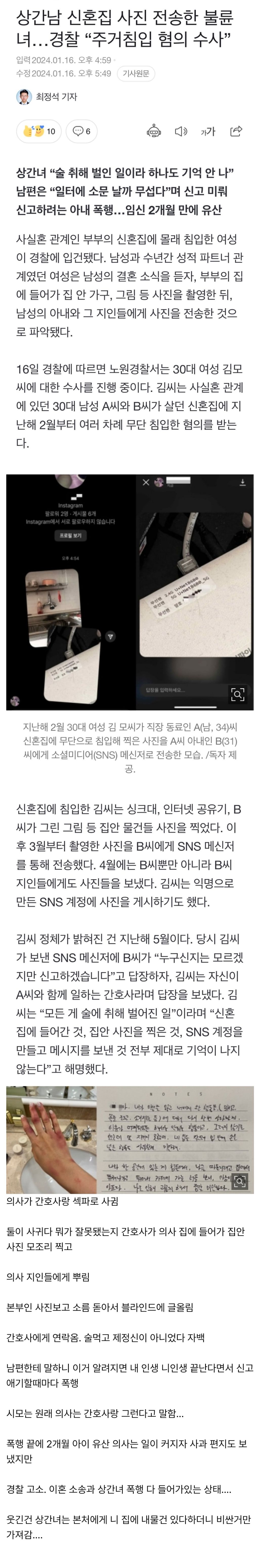 남편이 같은 수술방 간호사랑 섹파 였다.