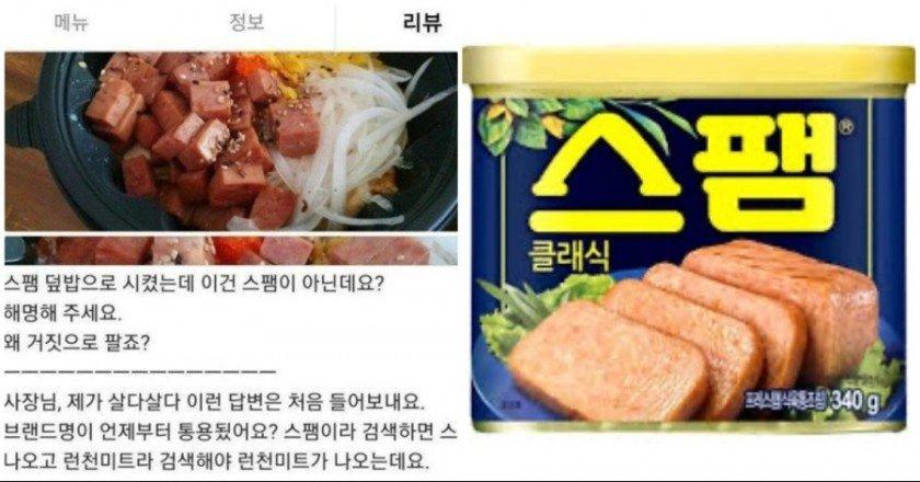 스팸 사기에 빡쳤던 CJ의 대응