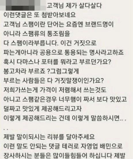 스팸 사기에 빡쳤던 CJ의 대응