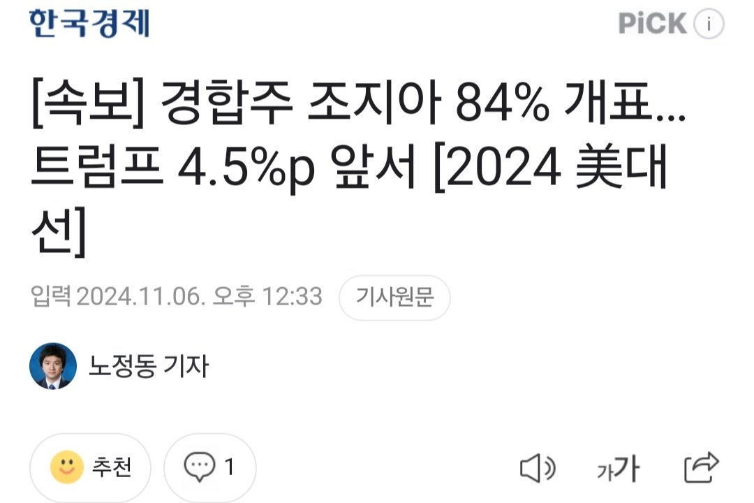 속보] "美 경합주 조지아 84% 개표, 트럼프 승리 확률 92%"