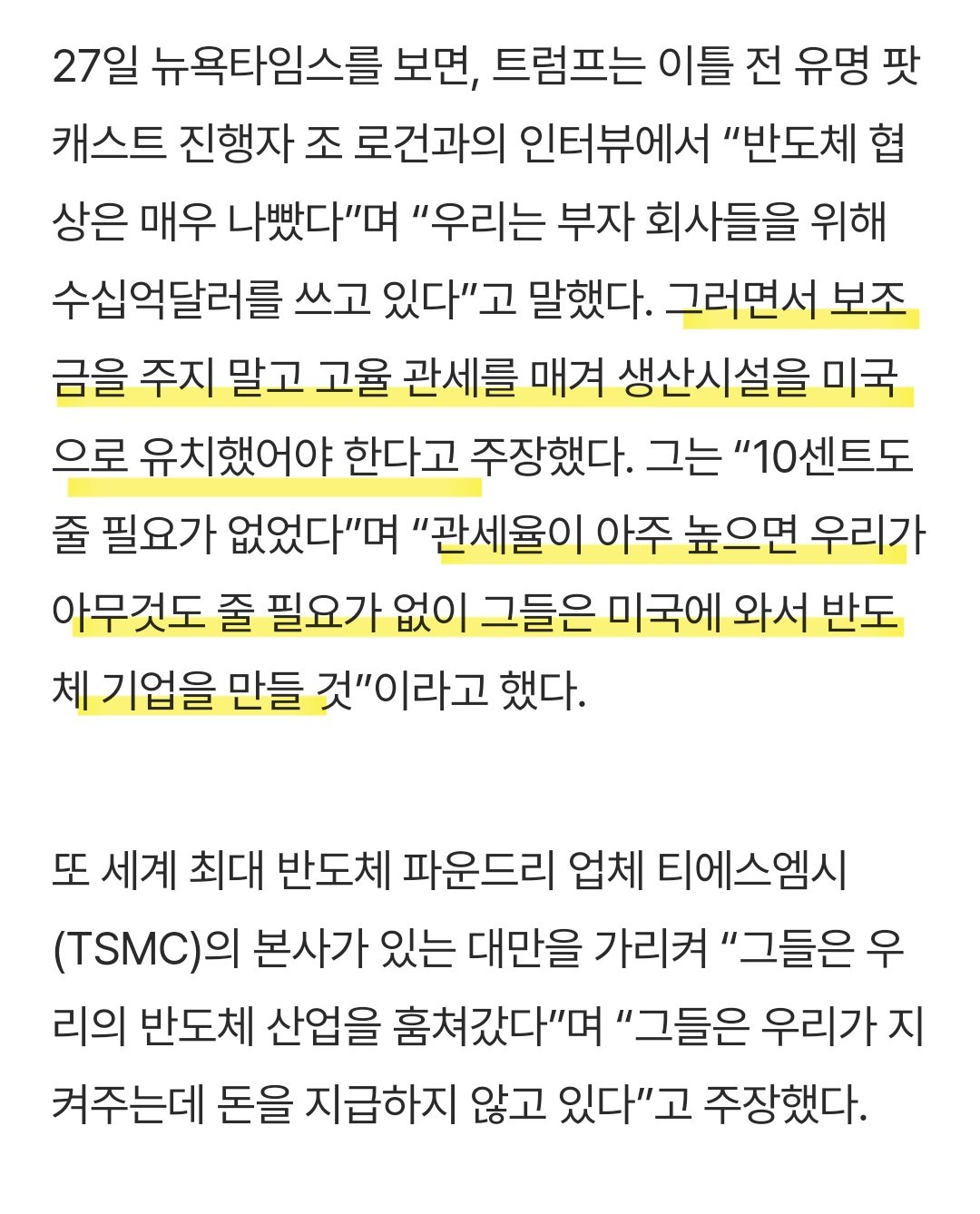 트럼프 "외국 기업에 보조금 왜줌? 관세 존나 높히면 10센트도 안줘도 공장 지을텐데" ㄷㄷㄷㄷㄷㄷㄷ