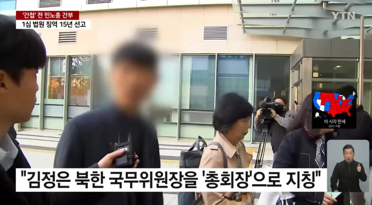 민노총 간첩 징역 15년 나올만 한 이