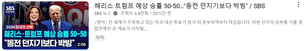 SBS 자아분열: 초박빙이라더니 막상 개표하니 역사적 본 적 없는 승리