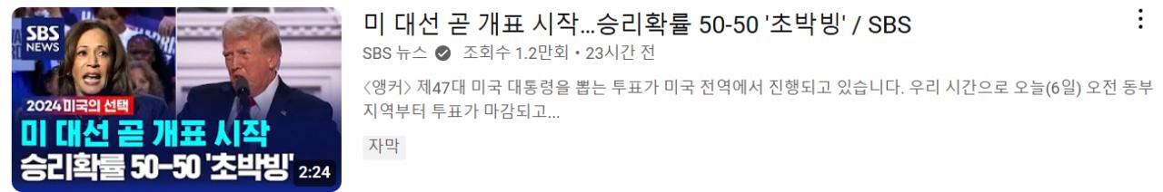 SBS 자아분열: 초박빙이라더니 막상 개표하니 역사적 본 적 없는 승리