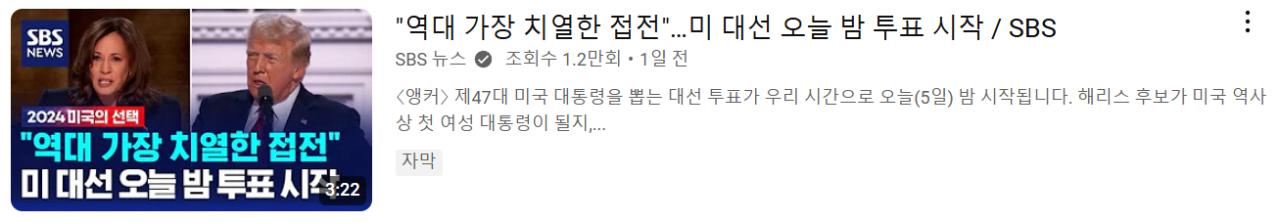 SBS 자아분열: 초박빙이라더니 막상 개표하니 역사적 본 적 없는 승리