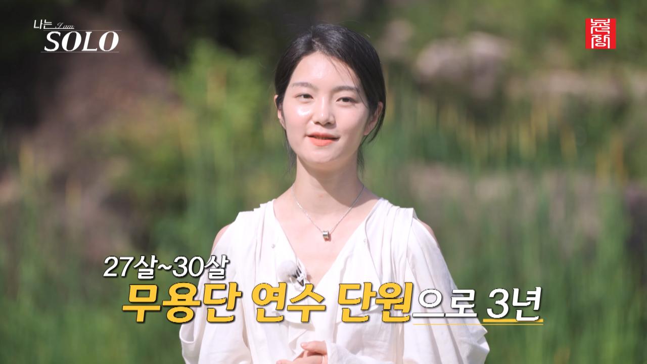 나는 SOLO) 어제자 공개된 23기 남녀 출연자 스펙