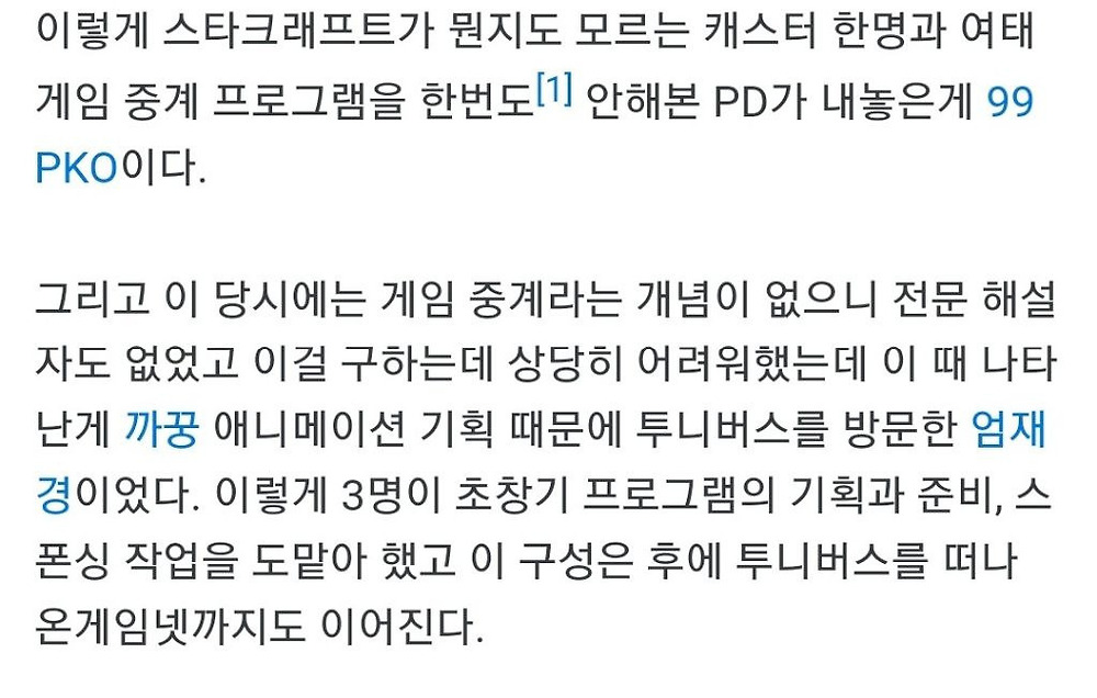 전용준 이전 1세대 게임 캐스터