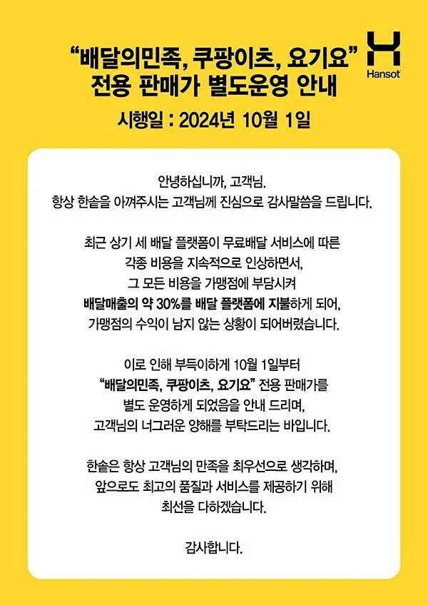 자영업자 피말리게하는 배민 근황