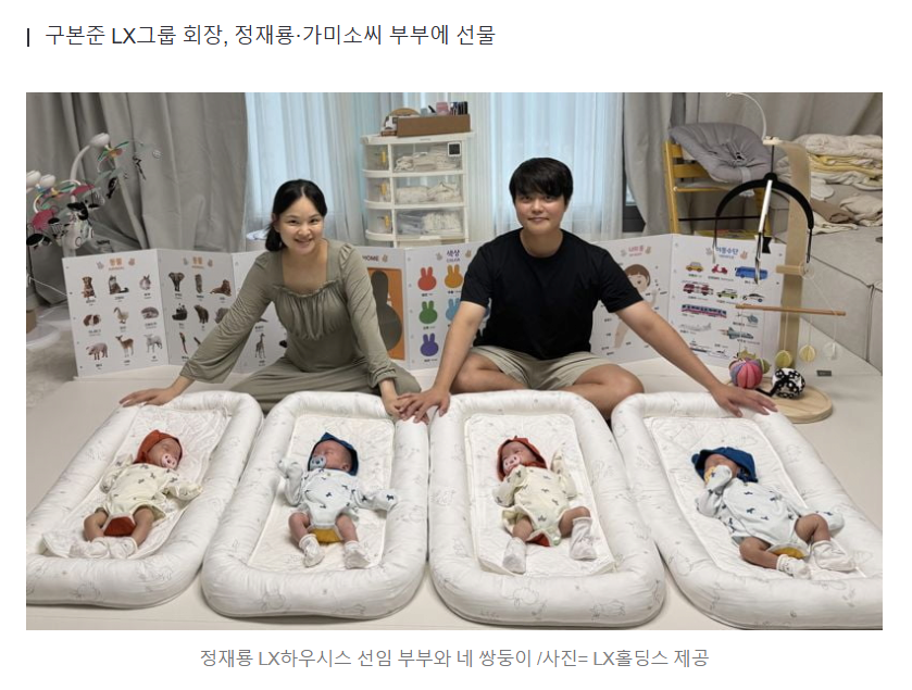 "네 쌍둥이 출산 축하"…LX그룹 회장, 직원 경사에 1억 쾌척