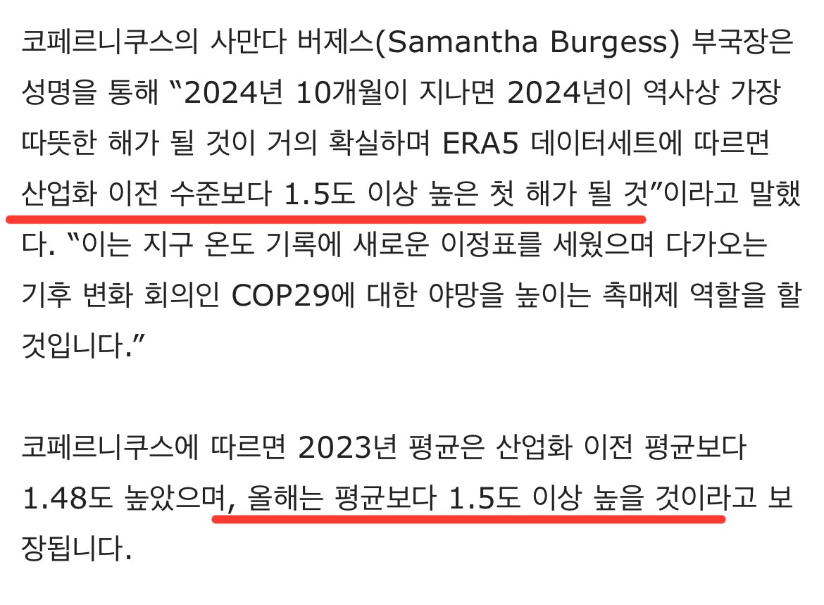 현재 ㅈ됐다는 지구 기온상승 근황 ㅎㄷㄷㄷㄷ