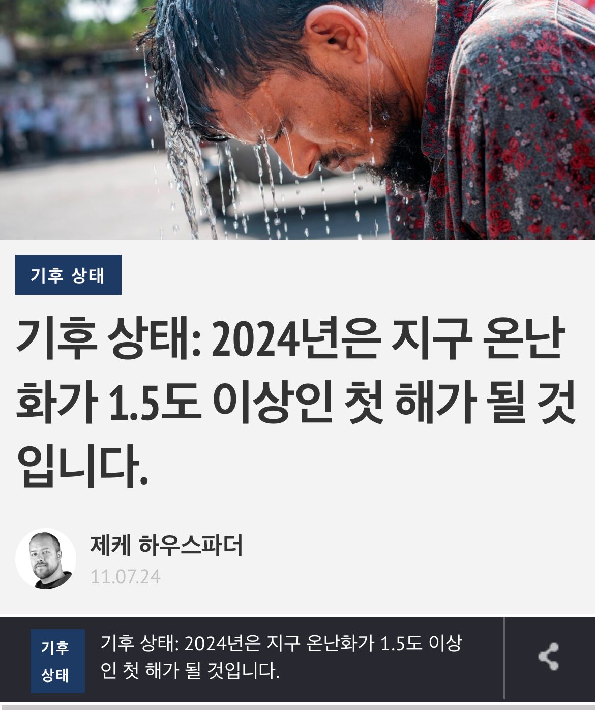 현재 ㅈ됐다는 지구 기온상승 근황 ㅎㄷㄷㄷㄷ