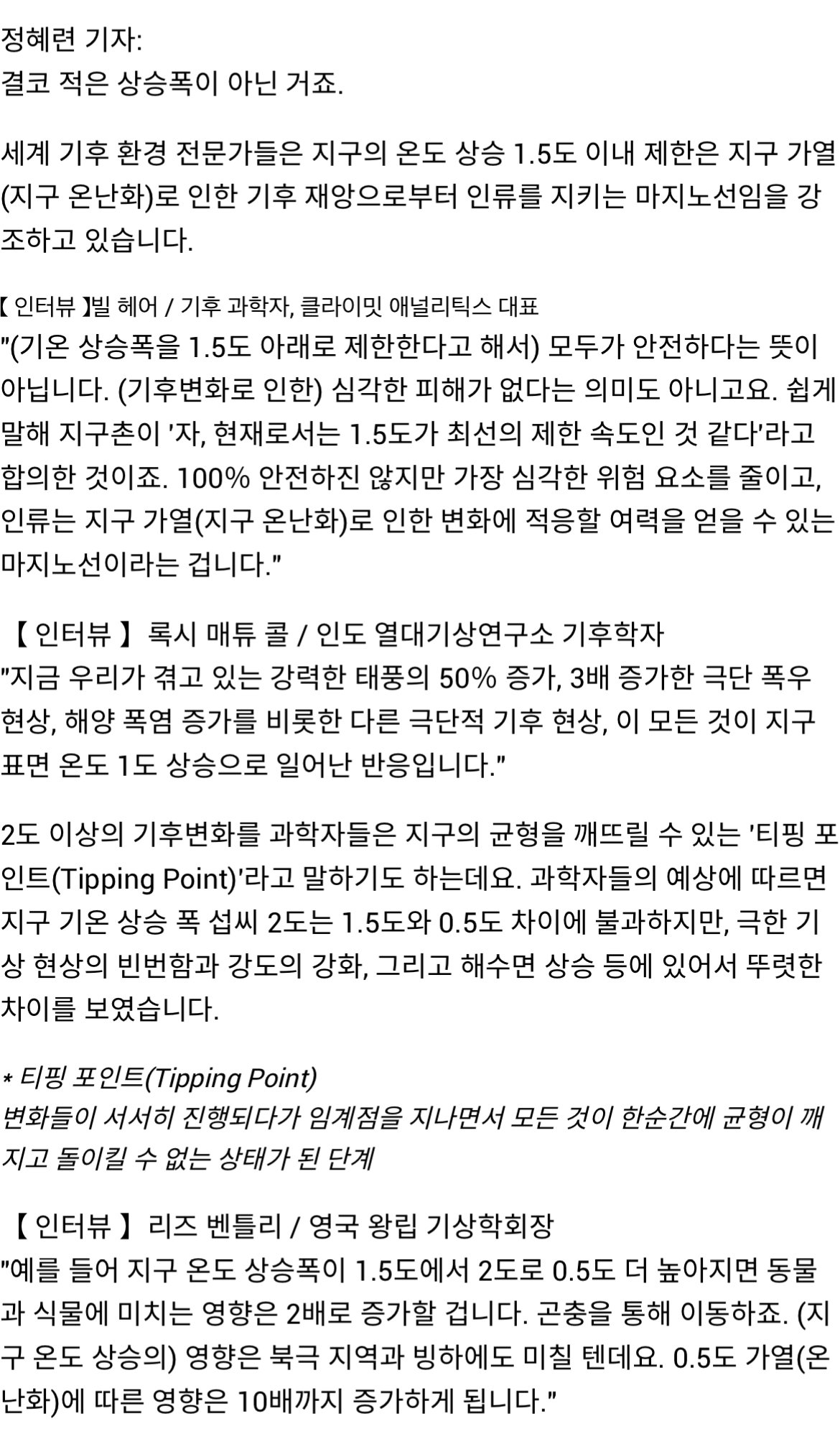현재 ㅈ됐다는 지구 기온상승 근황 ㅎㄷㄷㄷㄷ