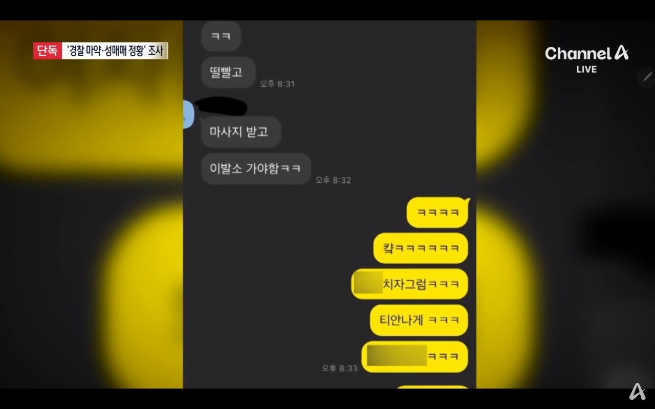 [단독]현직 경찰 쓰던 휴대전화에 마약 관련 대화