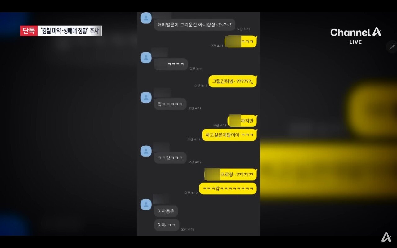 [단독]현직 경찰 쓰던 휴대전화에 마약 관련 대화