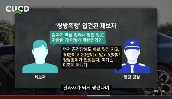 경찰: 여기는 미국이 아니다