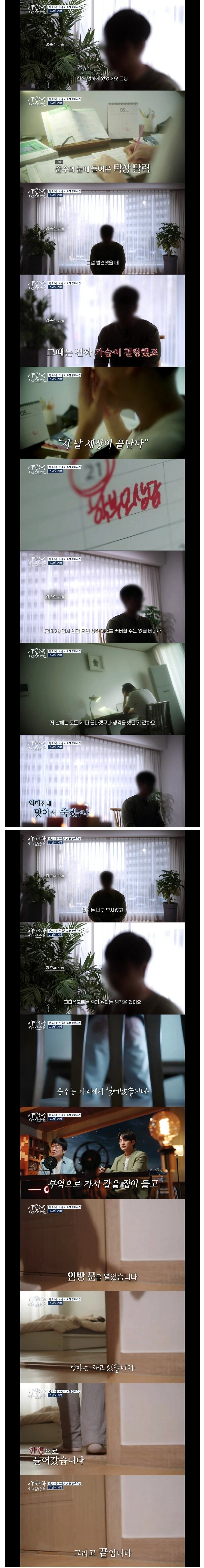 13년 전, 어머니를 살해한 고3의 인터뷰