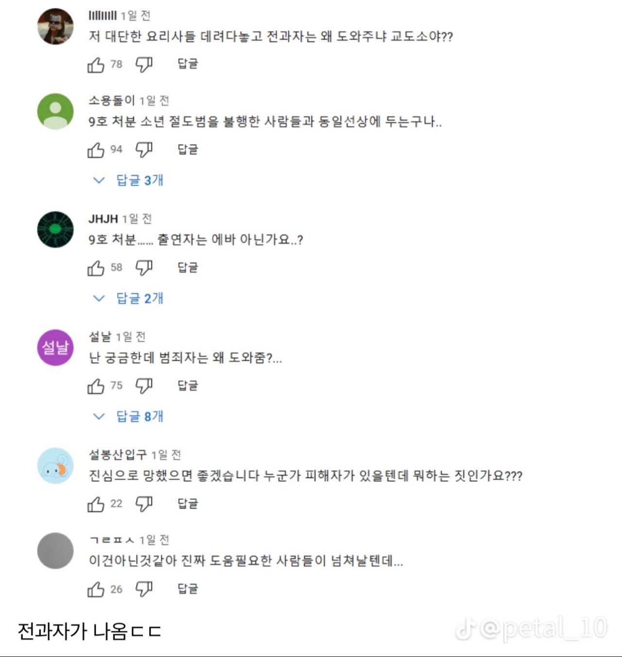 백종원 프로그램에 나오는 전과자 출연자 ㄷㄷ