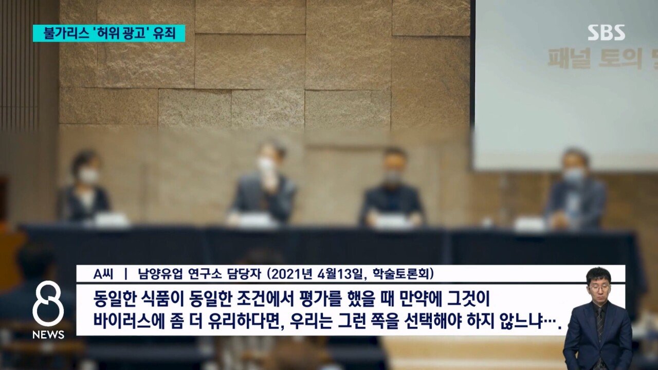 남양유업 "불가리스로 코로나 억제" 거짓 광고..법원 유죄
