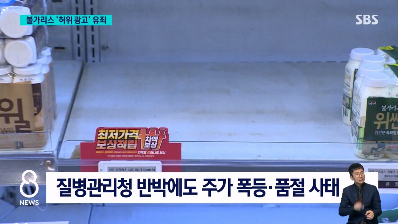 남양유업 "불가리스로 코로나 억제" 거짓 광고..법원 유죄