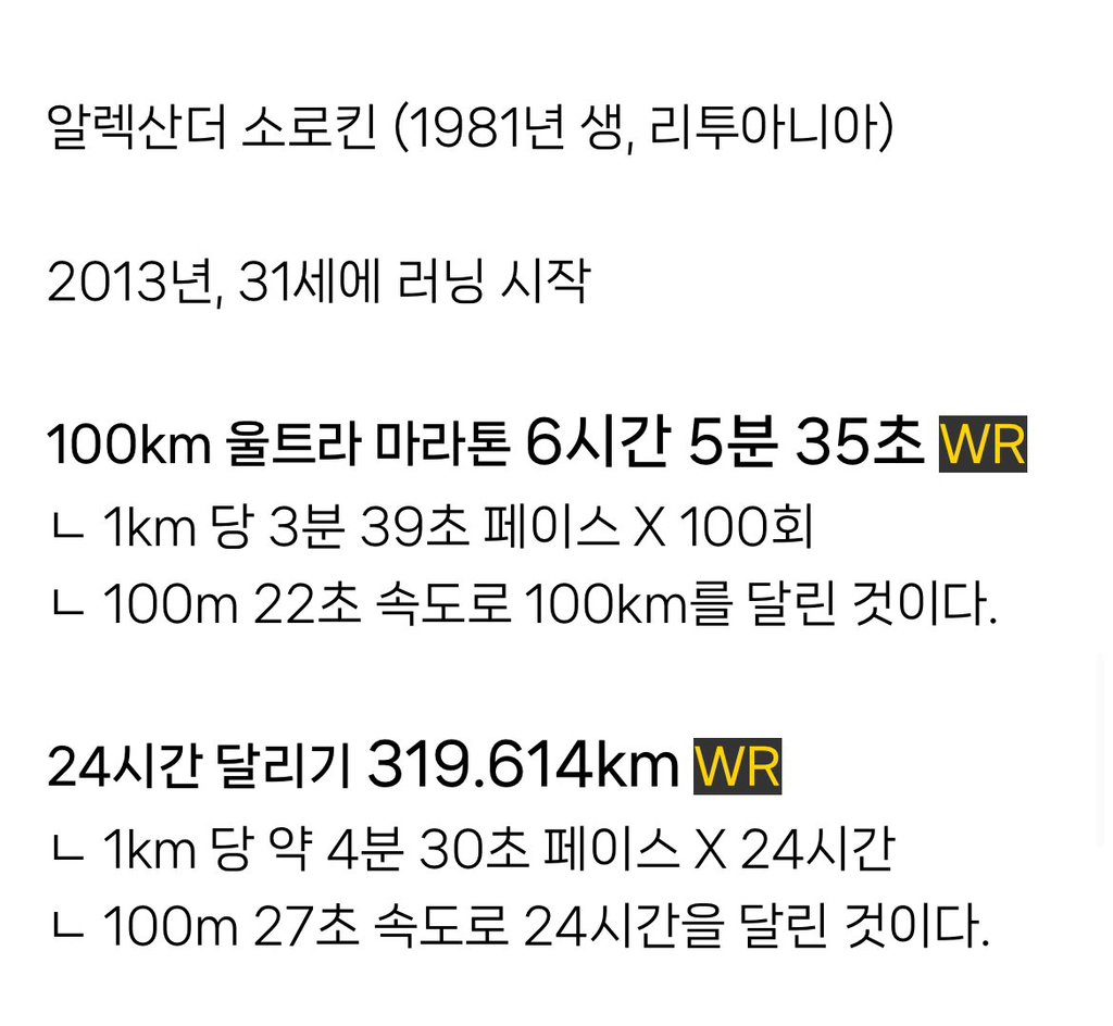 31살에 달리기 시작한 남자에 경악한 러닝계..