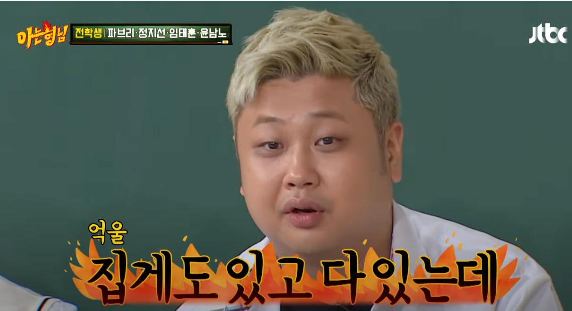 아형) 지하철에서 오해받은 윤남노