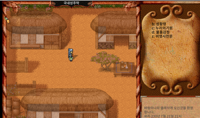 바람의나라 클래식 오픈전 기대와 현실