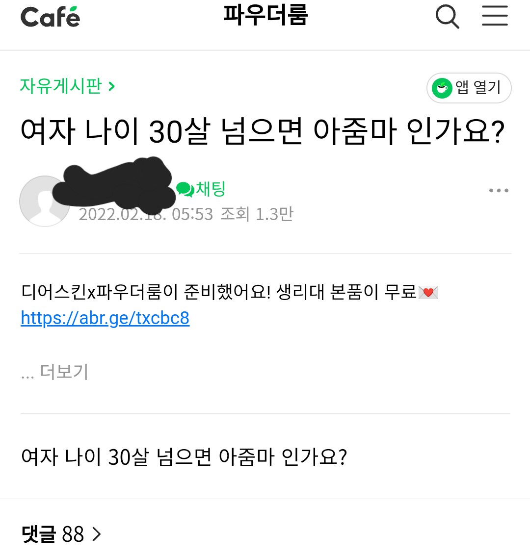 '33살이면 아저씨인가요?' 여초 반응