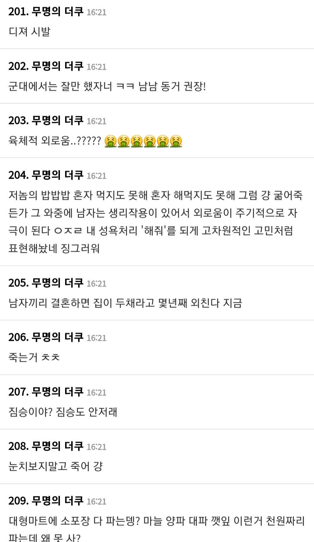 1인가구 3040 남성들에게 독설을 퍼붓는 더쿠