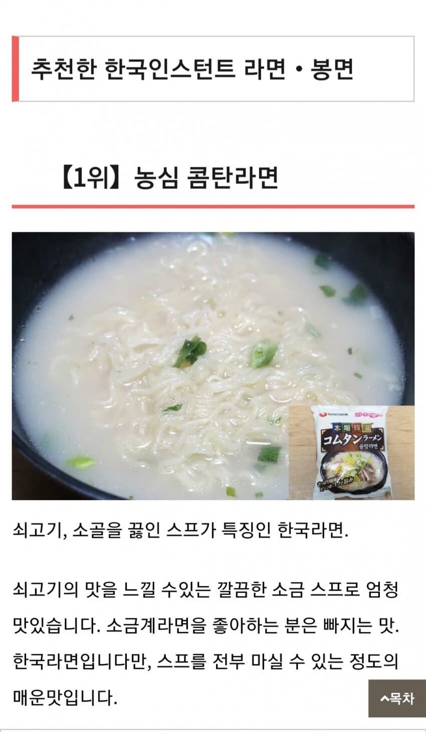 어느 일본인이 뽑은 한국라면 TOP7