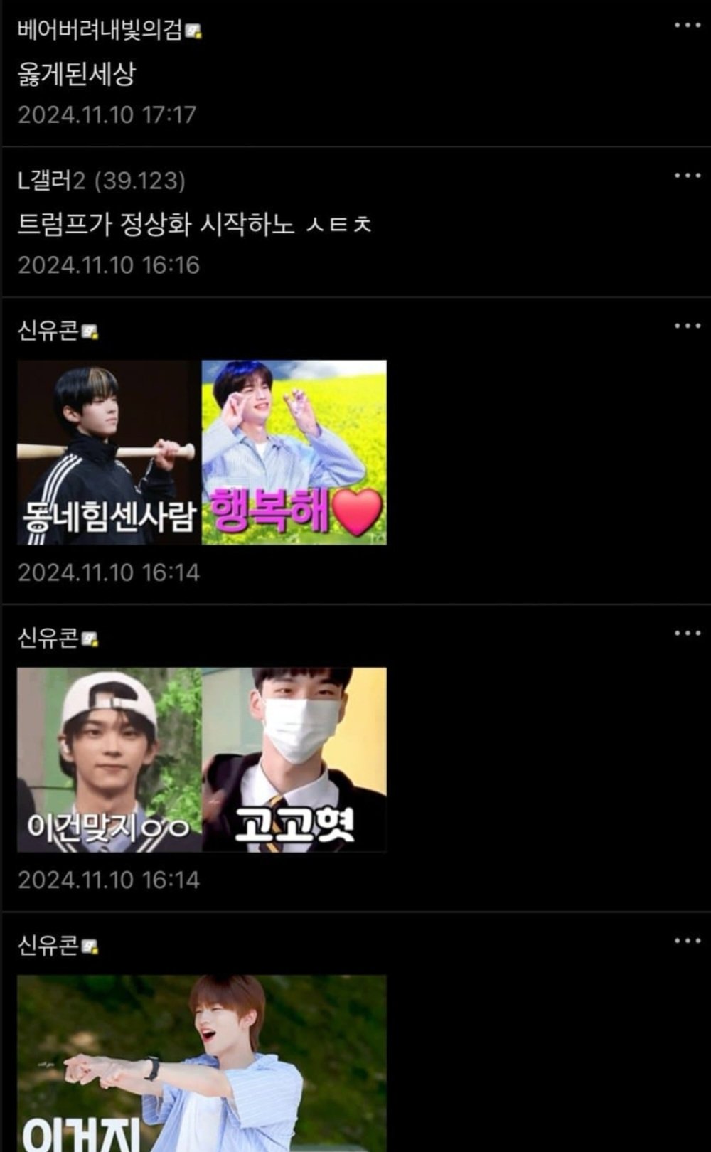 트럼프 LGBT탄압소식에 LGBT갤러리 반응