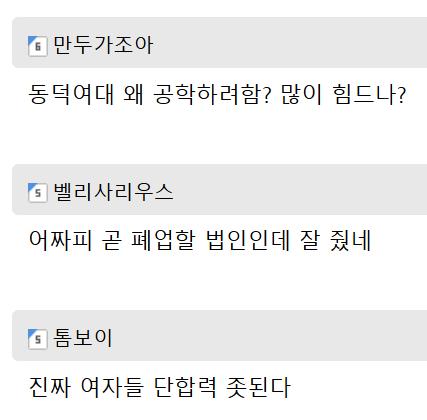 근조화환으로 도배된 동덕여대 근황
