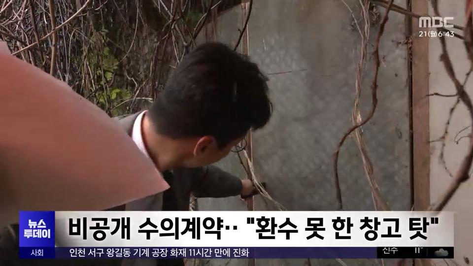 [MBC] 환수한 '친일파 재산' 다시 '친일파 후손'에게