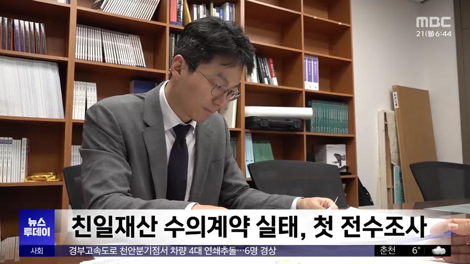 [MBC] 환수한 '친일파 재산' 다시 '친일파 후손'에게
