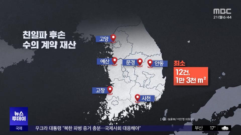 [MBC] 환수한 '친일파 재산' 다시 '친일파 후손'에게