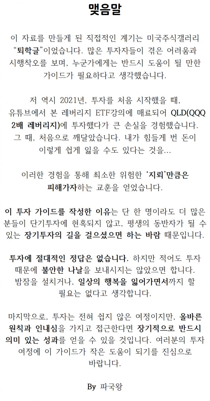 주린이를 위한 ETF 추천 리스트