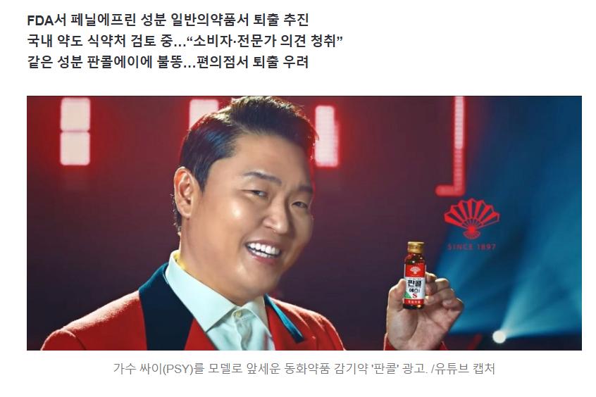 판콜에이 성분, 美서 “효능 없다”