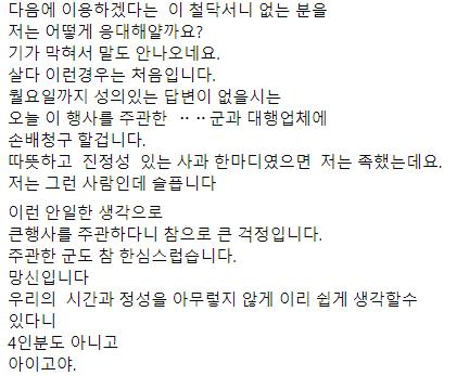 또 발생한 공무원 40인분 예약 노쇼 사건 ㄷㄷㄷ