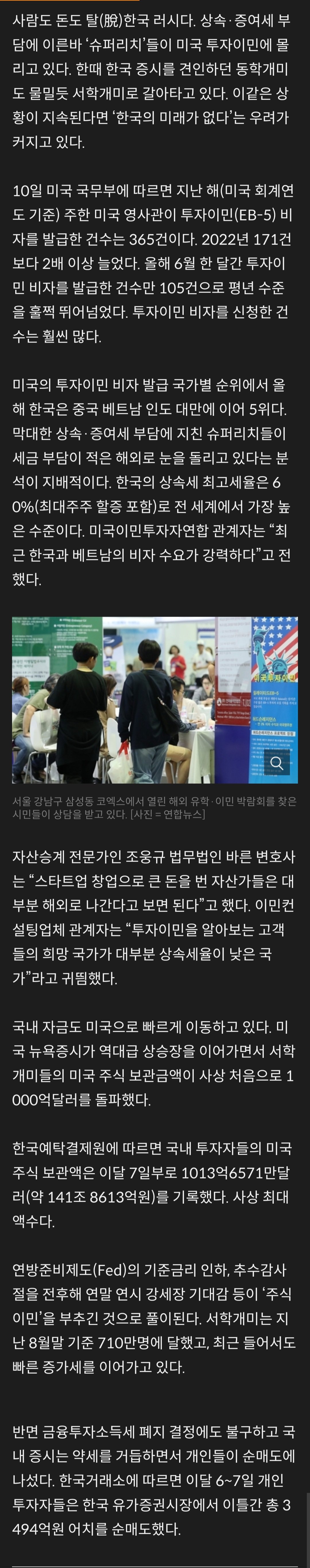 [단독] “이러다 한국 망한다”…사람도 돈도 미국으로 대탈출, 무슨 일