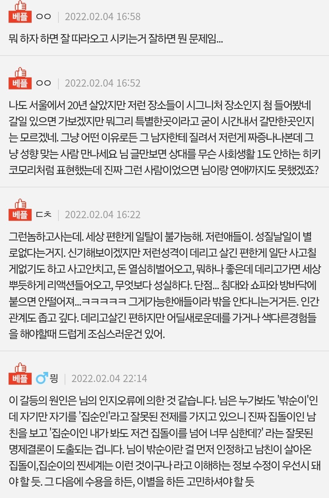 남친이 경험이 너무 없어서 헤어지려고 합니다