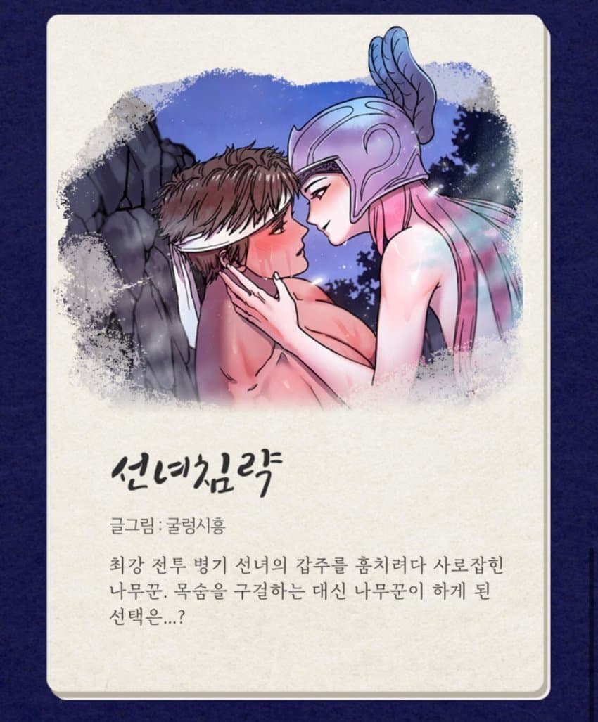 ㅇㅎ) 전래동화 근황...