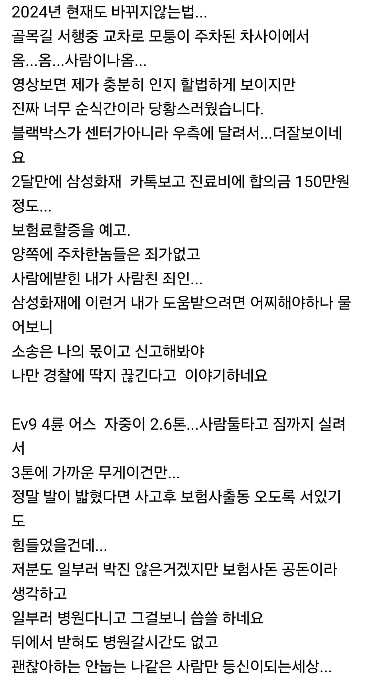 블박)합의금150만원+병원비지급 사건