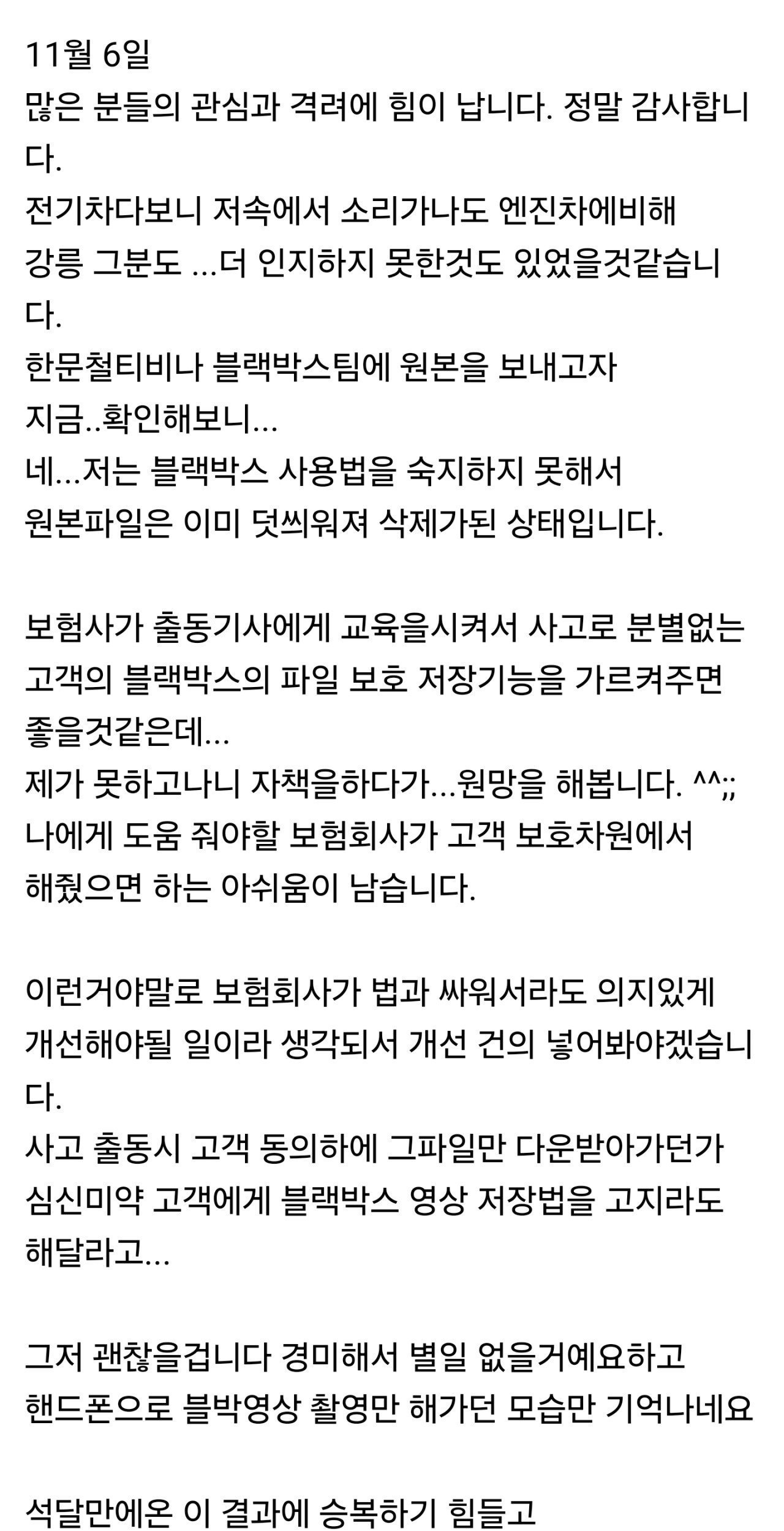 블박)합의금150만원+병원비지급 사건