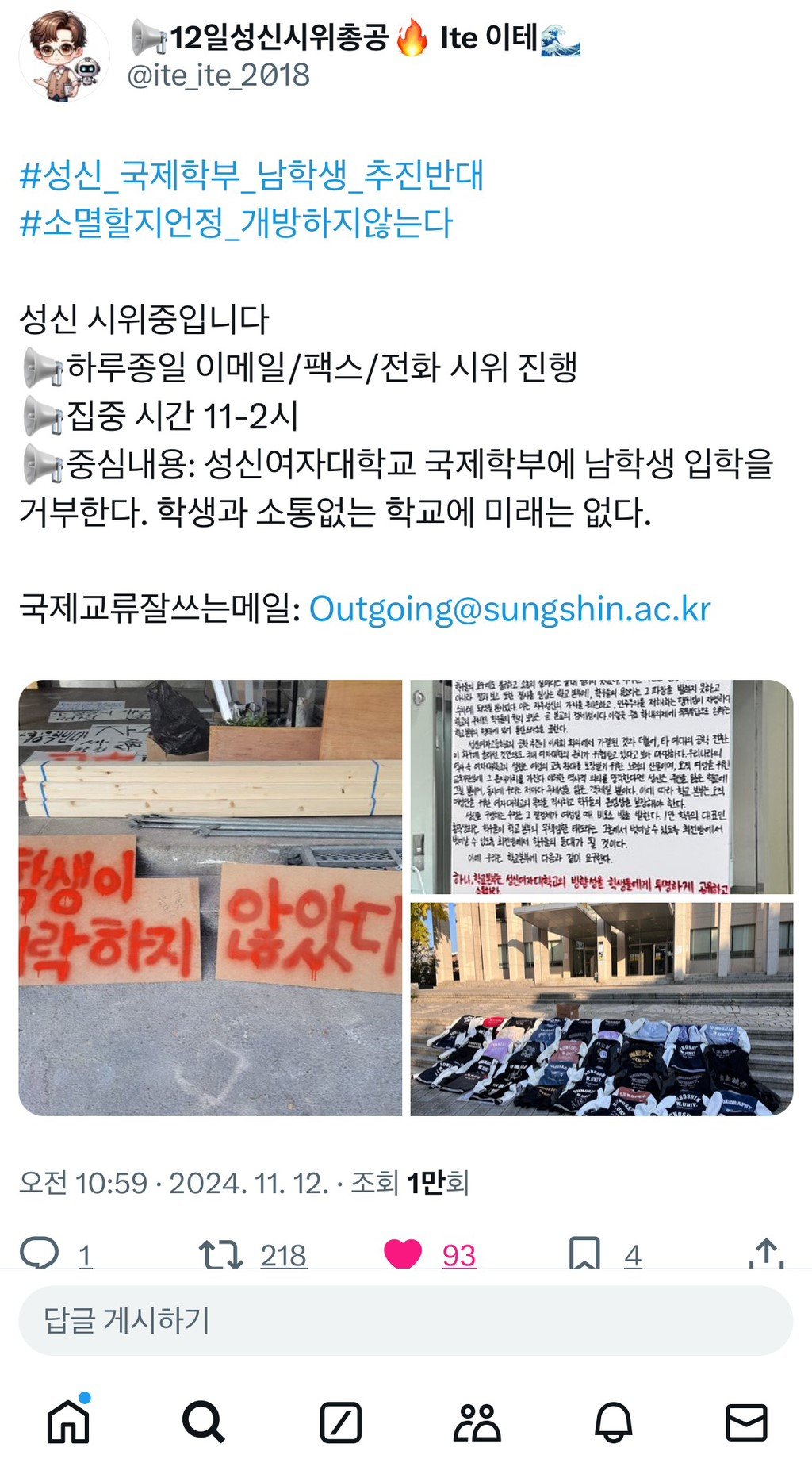 속보) 동덕에 이은 성신여대도 시위 시작