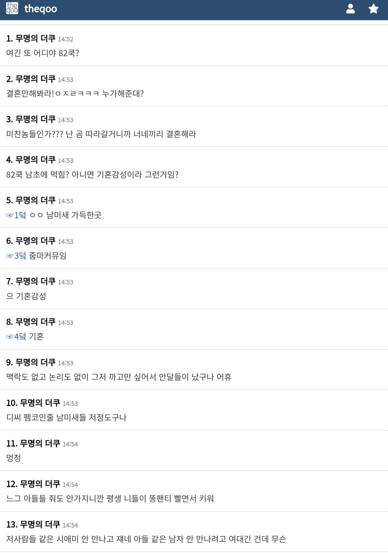 동덕여대에 일침날리는 82쿡 누님들