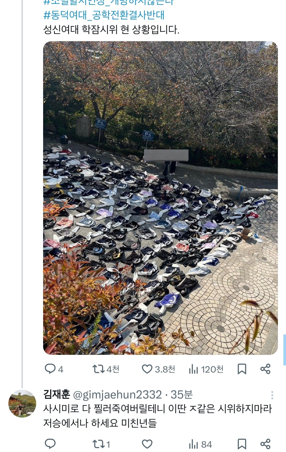 여대폭동... 또 여자들이 승리할 예정...