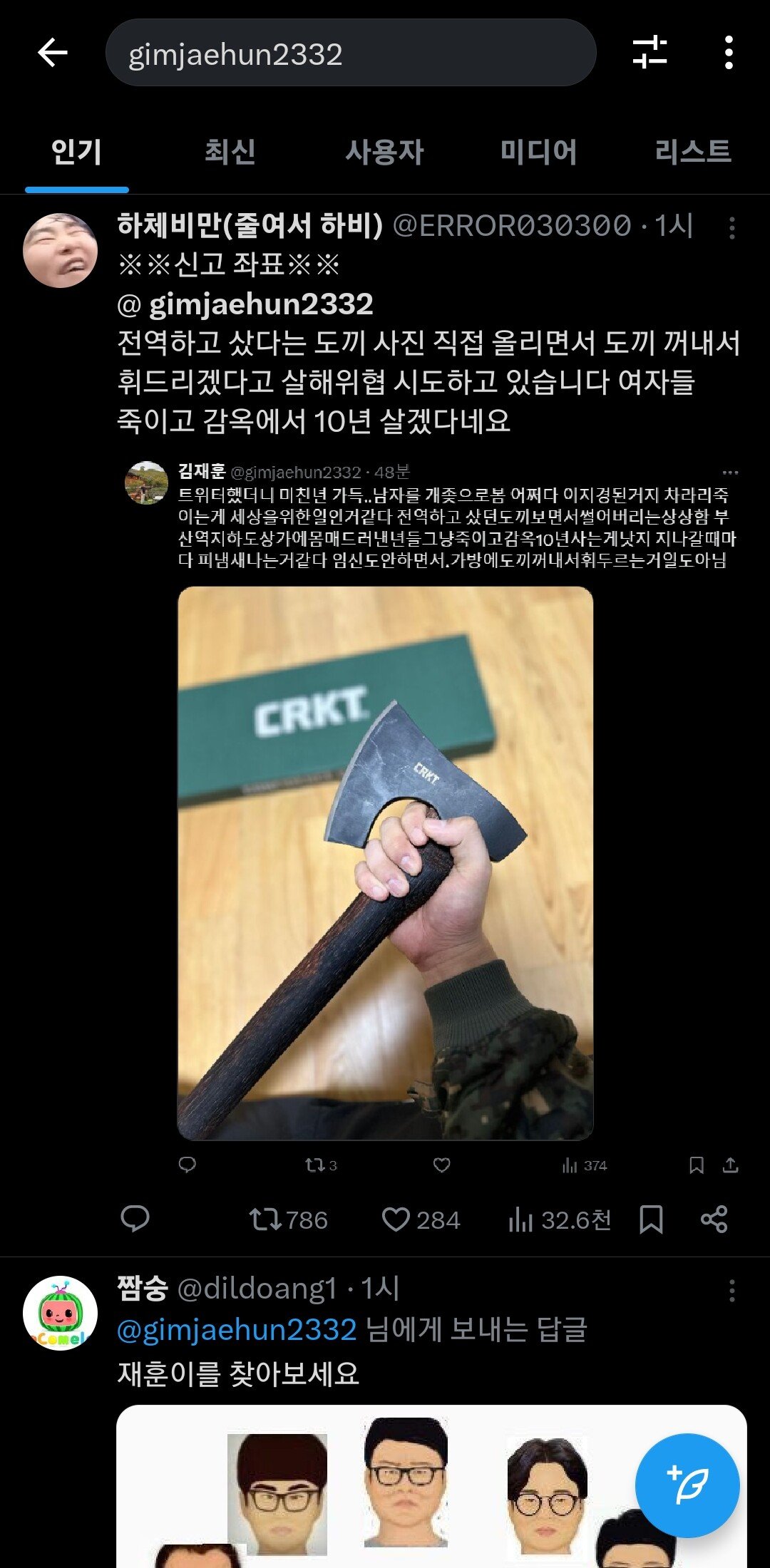 여대폭동... 또 여자들이 승리할 예정...
