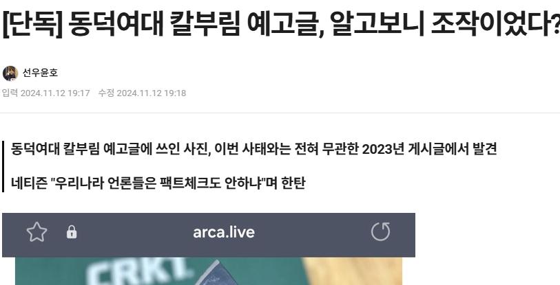 "왜 살인 협박을 받아야 하나"... 원성터진 동덕여대
